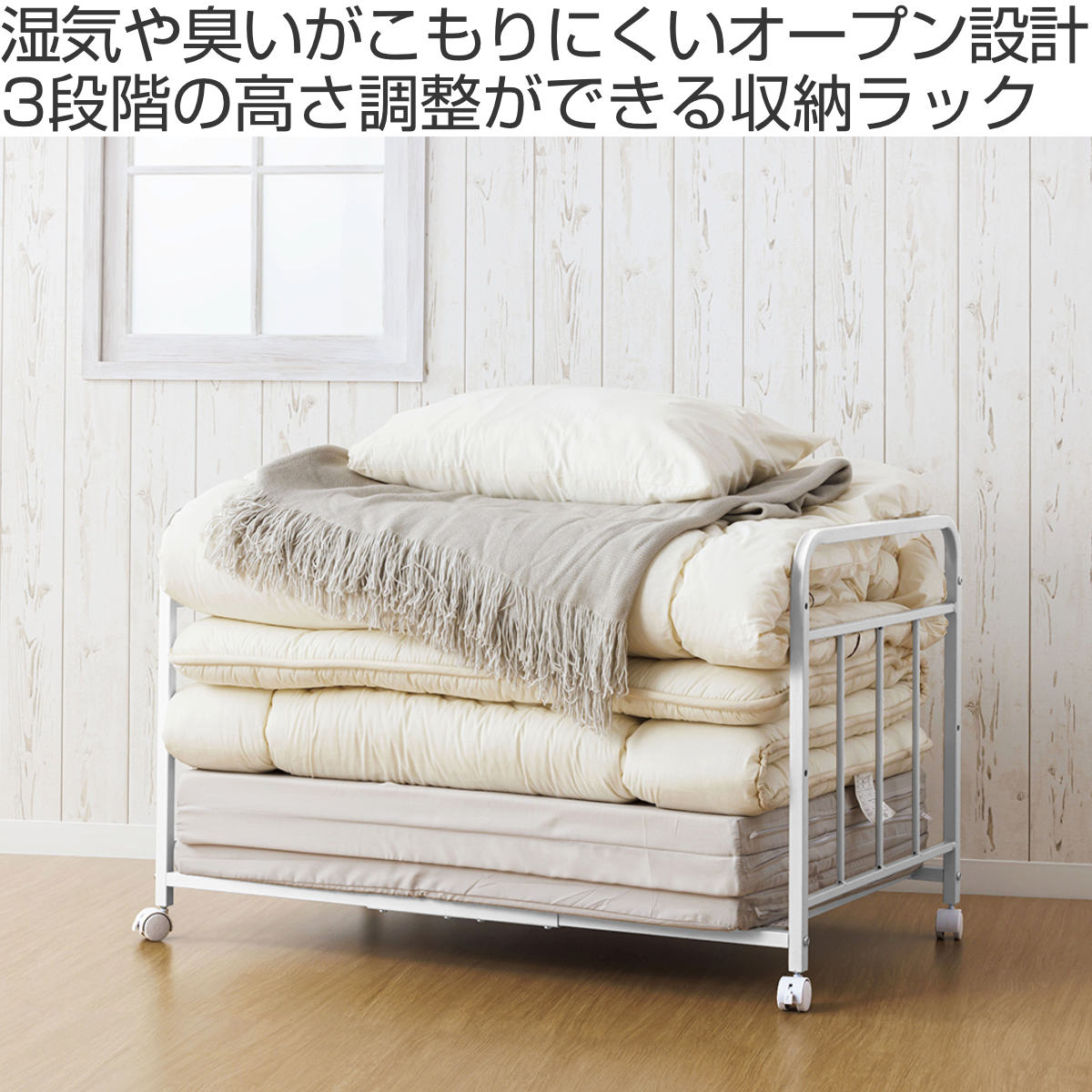 布団収納ラック1段 幅103.5×奥行65.5×高さ63cm キャスター付き （ 布団