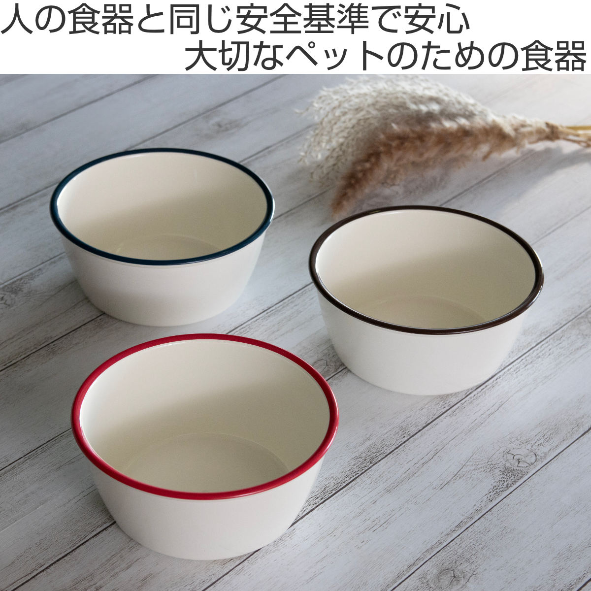 宮本産業 フードボウル MiyaWan HORO 800ml 犬 猫 食器 （ ペット