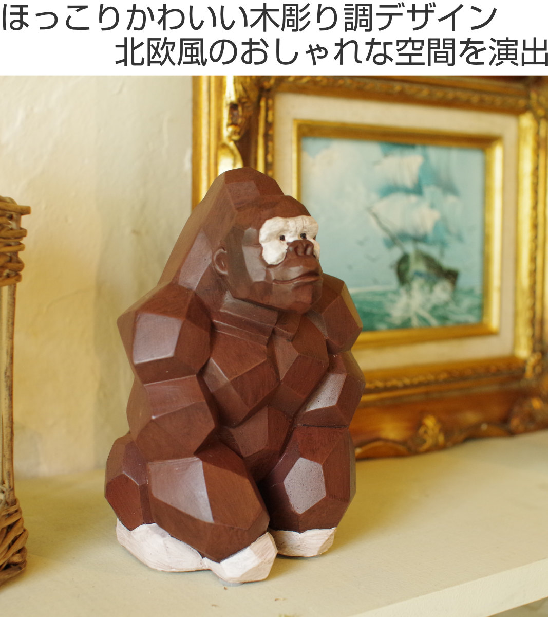 キシマ（KISHIMA） オブジェ スオーラマネーバンク ゴリラ 貯金箱