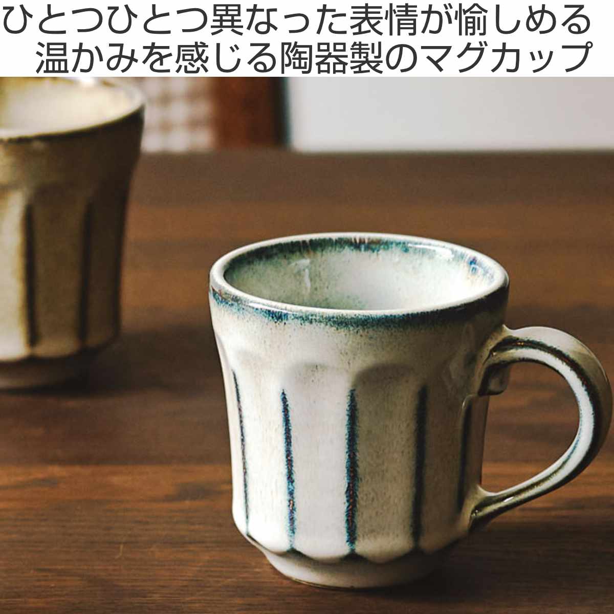 aito製作所 マグカップ ペア 2個入り 300ml くらしを愉しむペアマグ