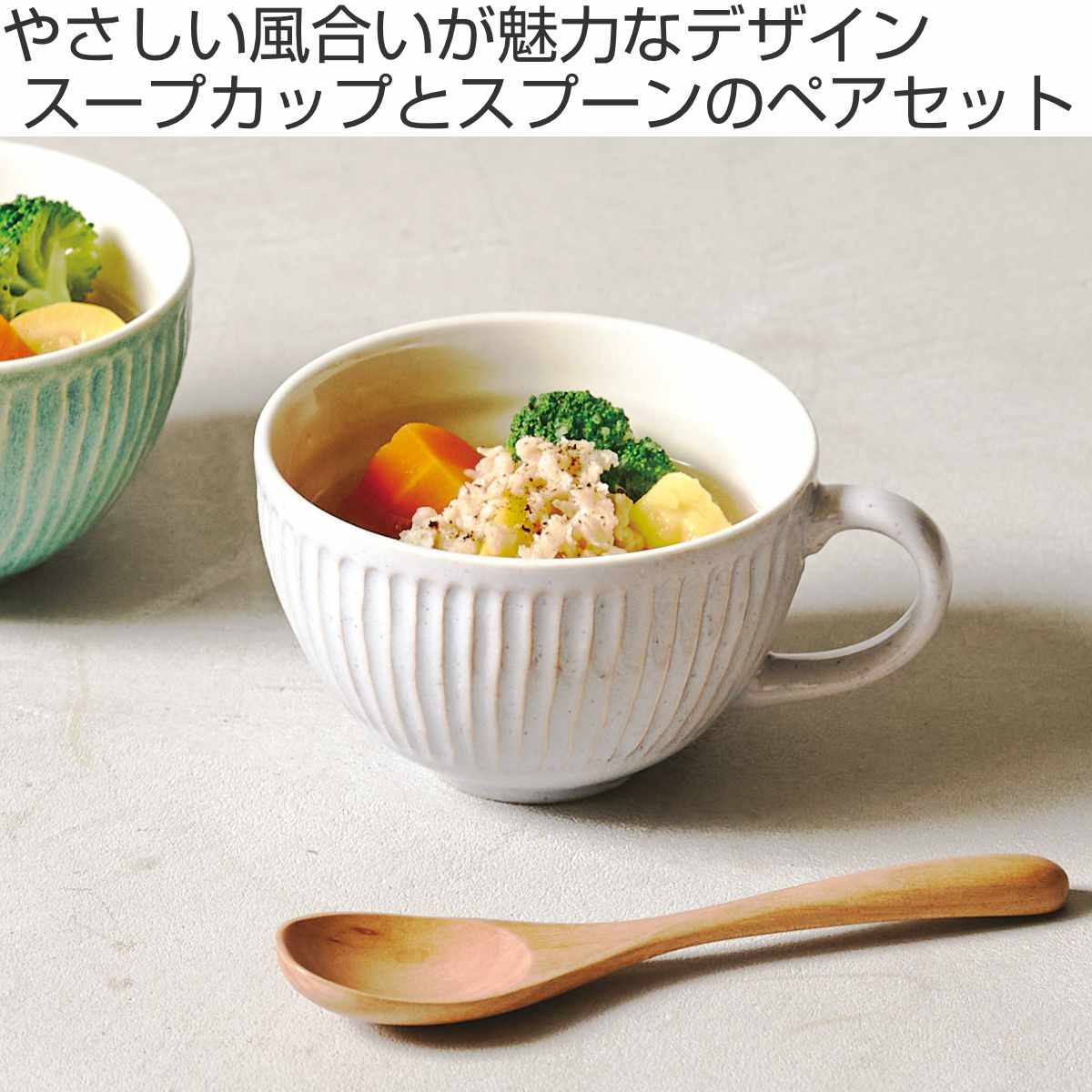 aito製作所 スープカップ&スプーン ペア 410ml Ripple リップル 陶器