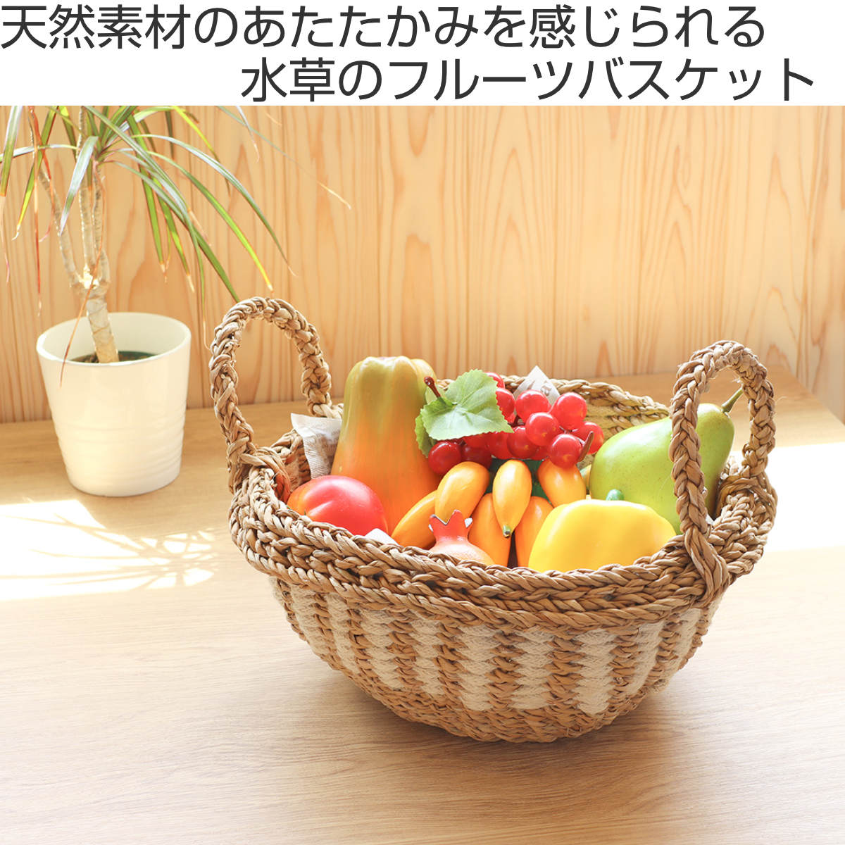バスケット フルーツバスケット ラウンド かご 収納 （ 手編み カゴ