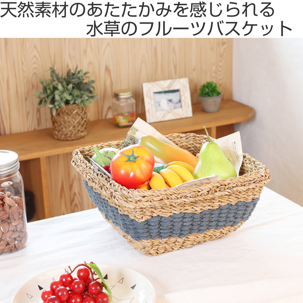 バスケット フルーツバスケット スクエア かご 収納 （ 手編み