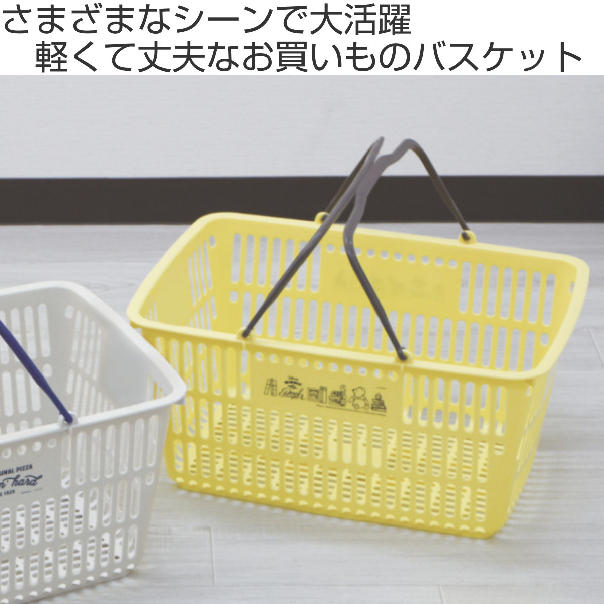 錦化成 バスケット 収納 ショッピング10 ディズニー 買い物かご レジ