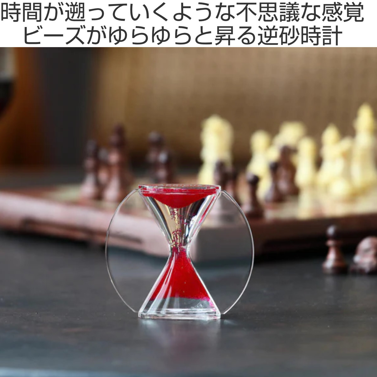 逆砂時計 観賞用 アプリクス ゴーアップ ディスク （ 砂時計 逆さ 逆