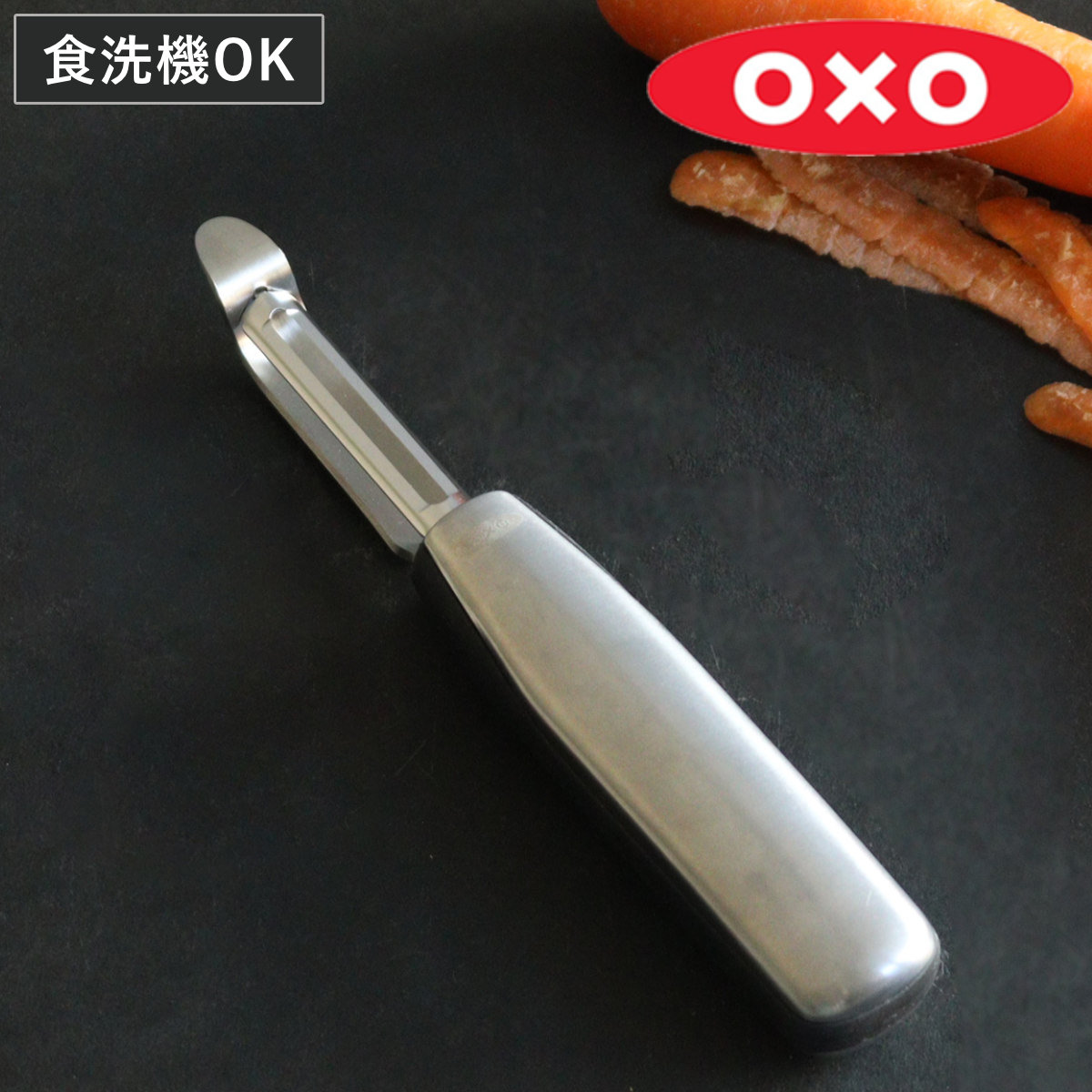 OXO（オクソー） ピーラー I字 ステンレス製 グッドグリップス 食洗機