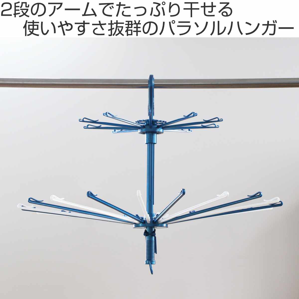 東和産業 パラソルハンガー LST 2段パラソルハンガー （ 洗濯 パラソル
