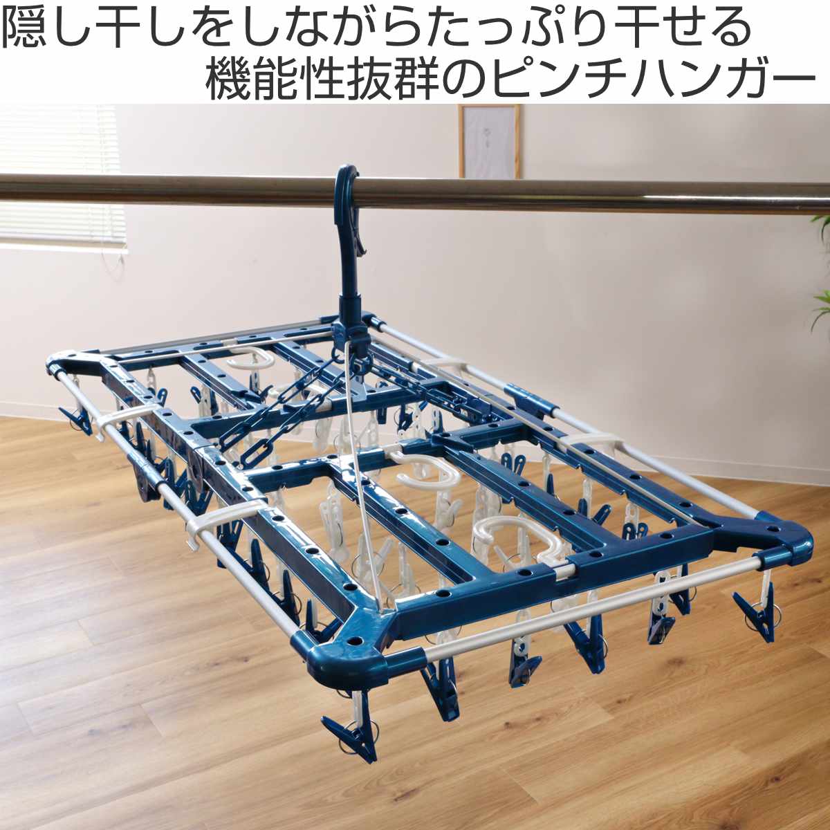 東和産業 角ハンガー LST タオルで隠し干しハンガー 52ピンチ （ 洗濯