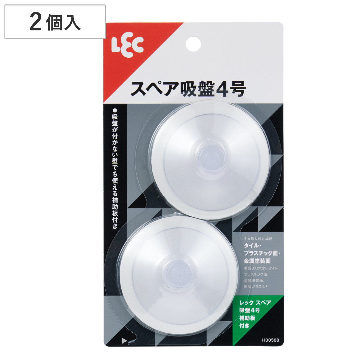 LEC（レック） スペア吸盤 4号 補助版付き 2個入り （ 吸盤 スペア