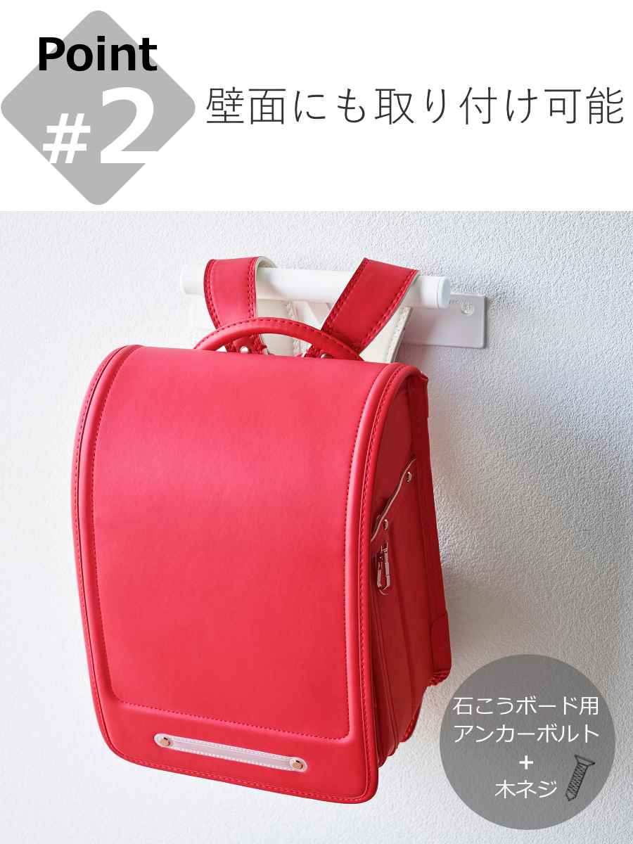 山崎実業 smart カラーボックス横 ランドセル＆リュックハンガー