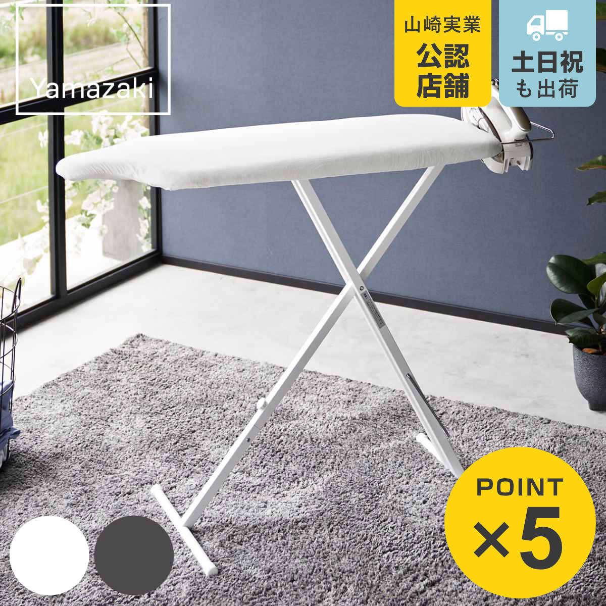 山崎実業 スタンド式人体型アイロン台 スタンダードライン