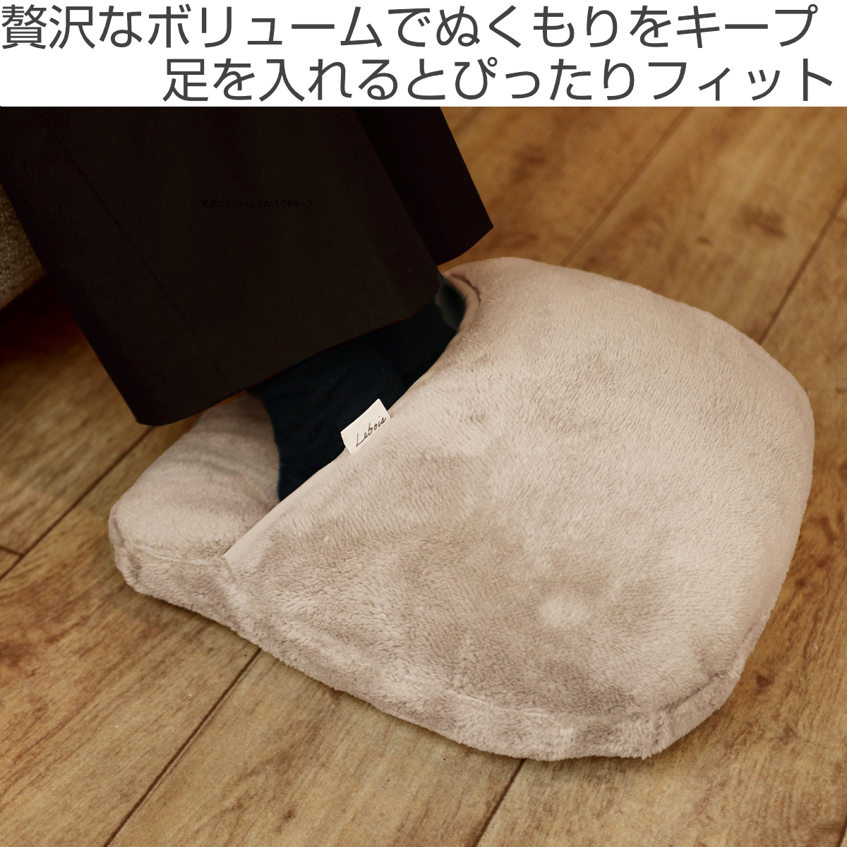 クッション ルボア 無地 フットクッション （ フットウォーマー フット 
