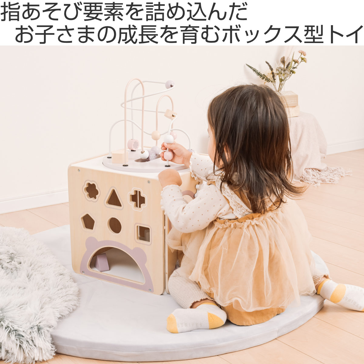 知育玩具 プレイトイボックス 1歳 木製 北欧 （ おもちゃ 木のおもちゃ 木製おもちゃ 知育 玩具 ベビー 赤ちゃん 子ども ギフト プレゼント ）