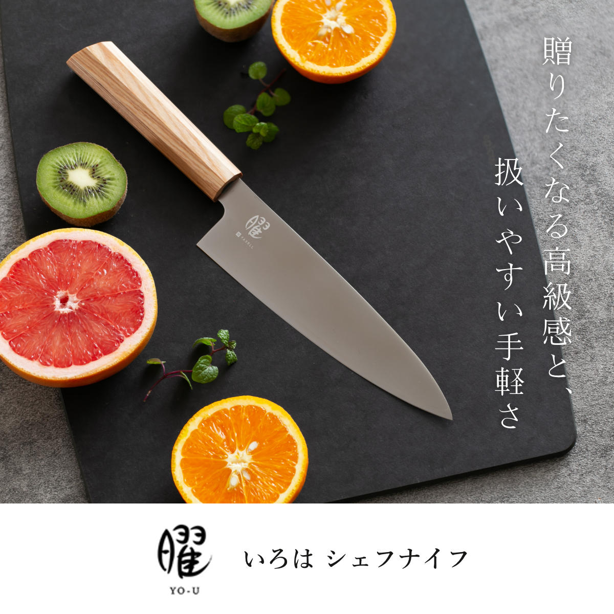 ヤクセル（YAXELL） シェフナイフ 18cm 曜 いろは 白木 日本製 牛刀