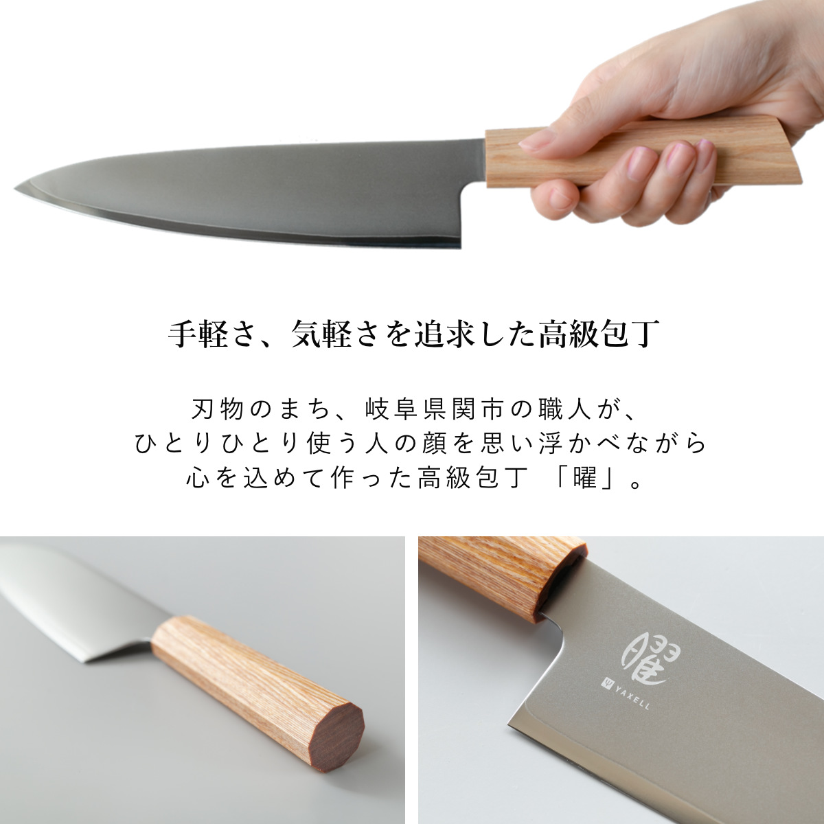 ヤクセル（YAXELL） シェフナイフ 18cm 曜 いろは 白木 日本製 牛刀