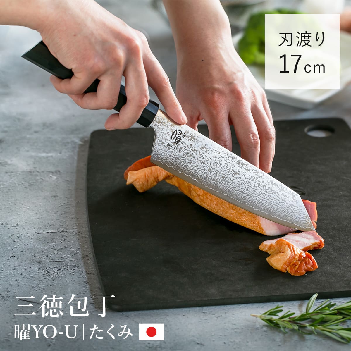 ヤクセル（YAXELL） 特典付き 三徳包丁 17cm 曜 たくみ ダマスカス
