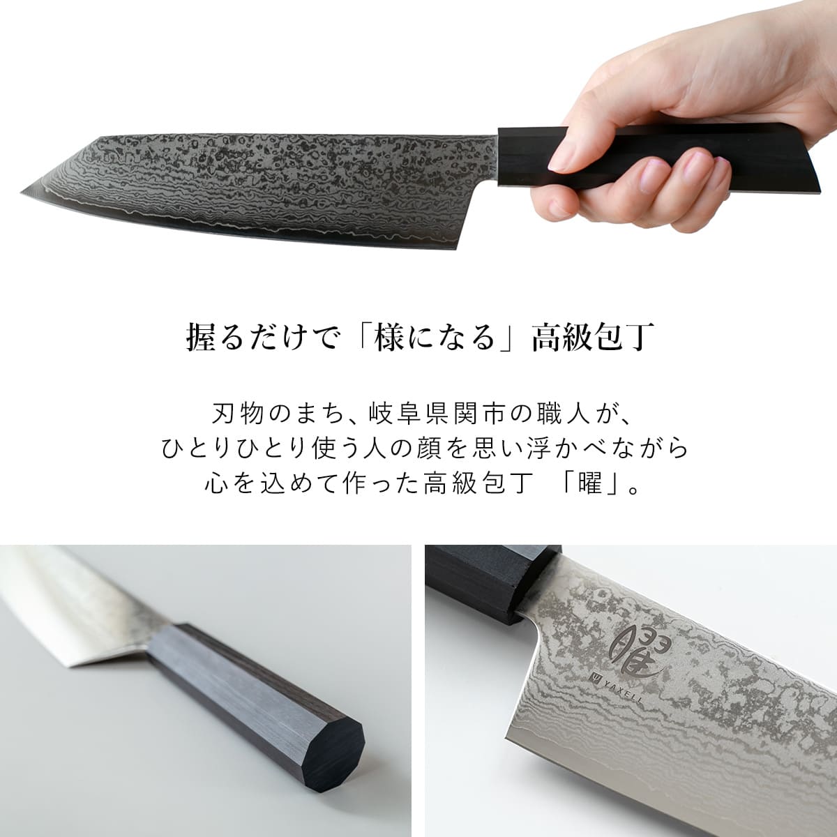 ヤクセル（YAXELL） 特典付き 三徳包丁 17cm 曜 たくみ ダマスカス