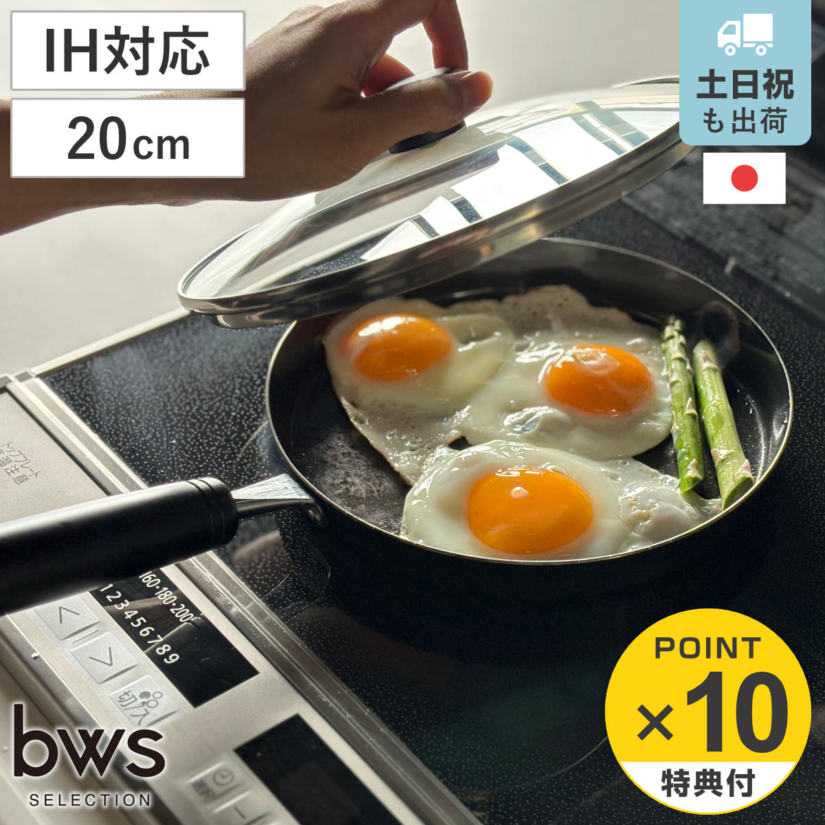 bws SELECTION 特典付き 鉄フライパン 20cm IH対応 ガラス蓋付き