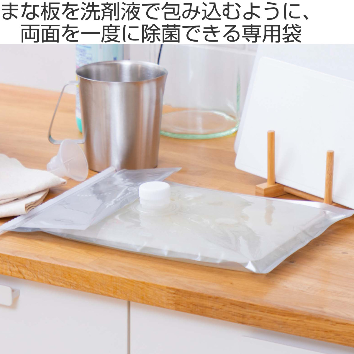 まな板除菌用袋 幅25.5×長さ48cm （ まな板 除菌 つけ置き 密閉 漬け
