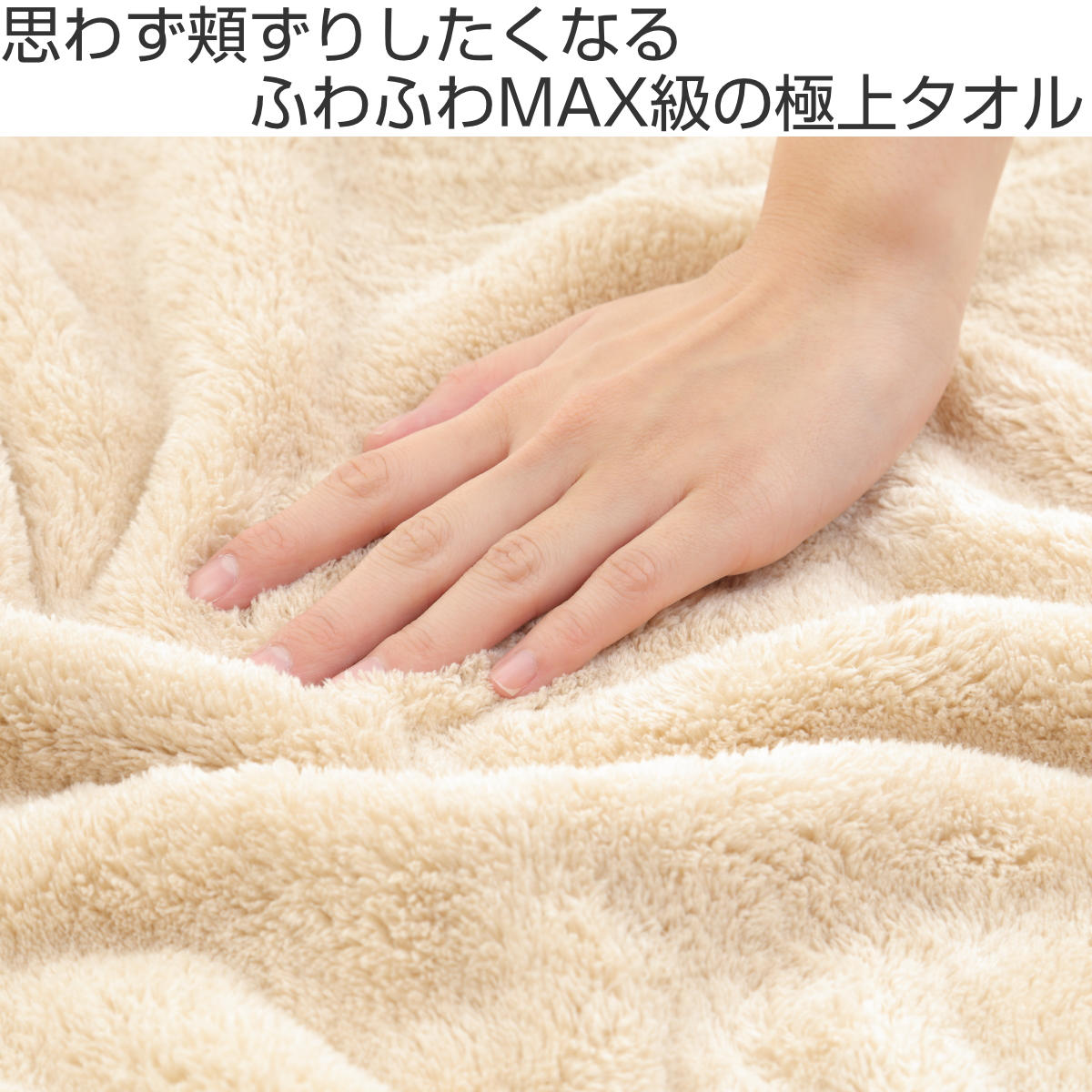 タオル バスタオル 60×120cm 思わず頬...の詳細画像1