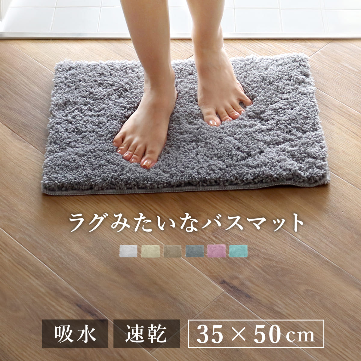 バスマット COZY UP! 35×50cm 日本製 （ お風呂マット マット 吸水 速
