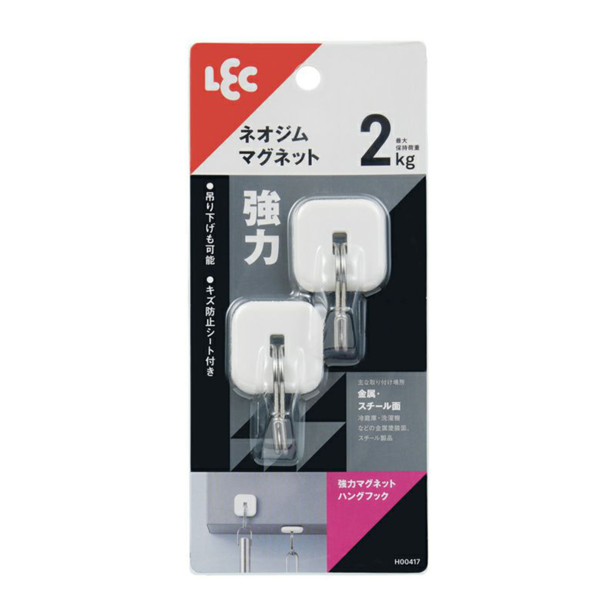 LEC（レック） フック 強力マグネットツールフック 2個入り 耐荷重2kg 