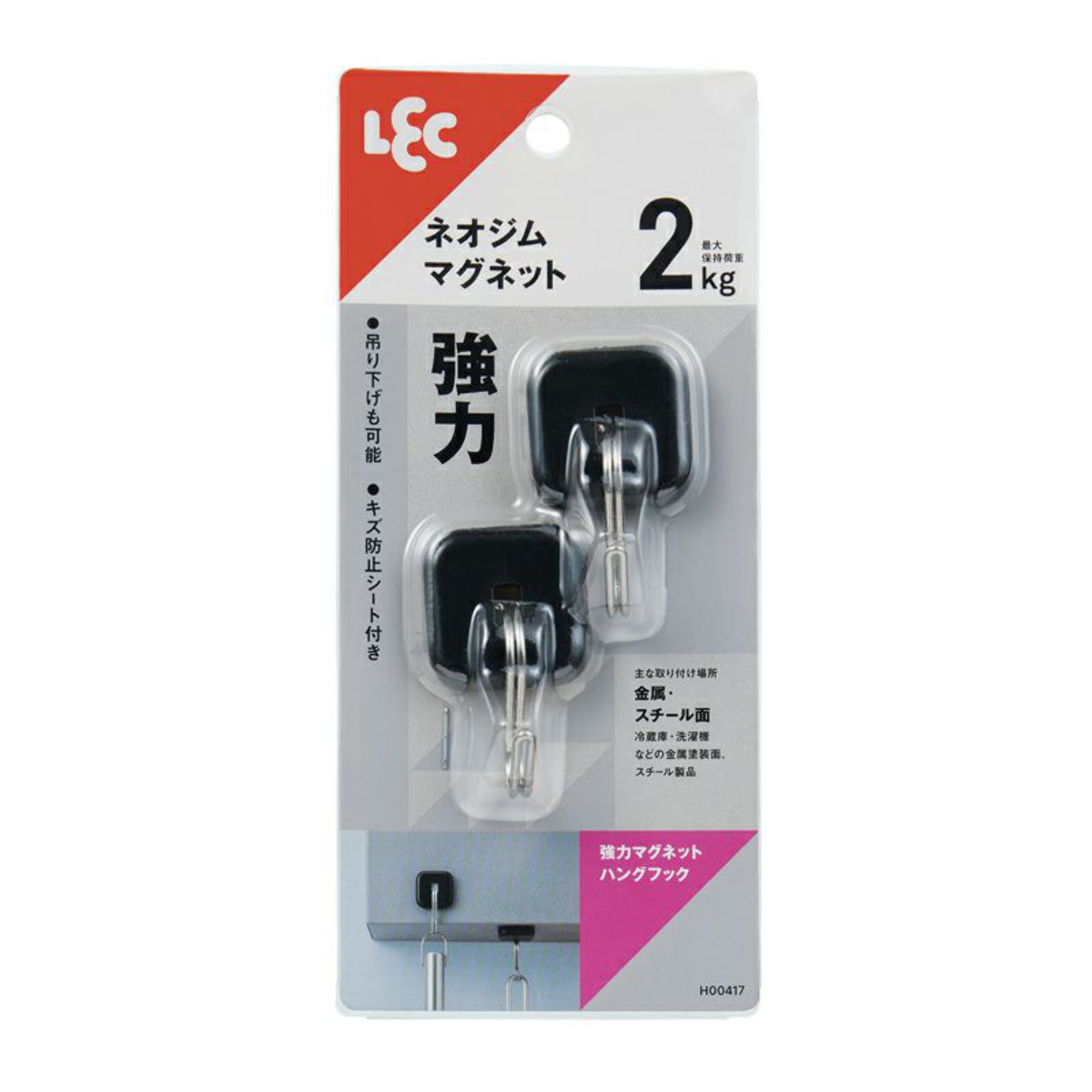 LEC（レック） フック 強力マグネットツールフック 2個入り 耐荷重2kg 