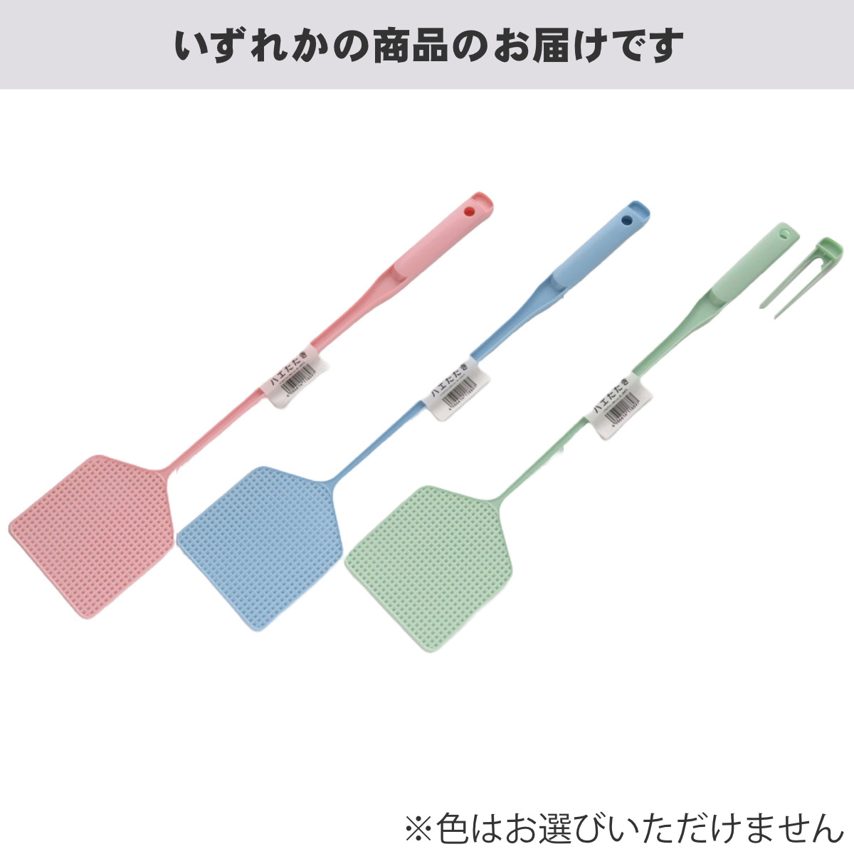 ハエタタキ ピンセット付き ※色は選べません ...の詳細画像1