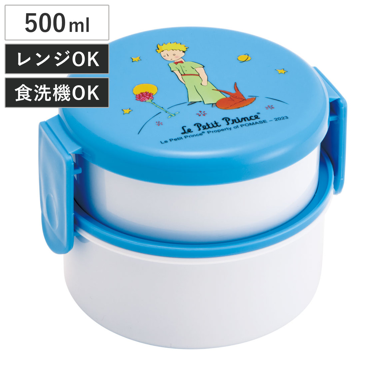 スケーター 弁当箱 2段 500ml 抗菌丸型ランチボックス2段 星の王子様 