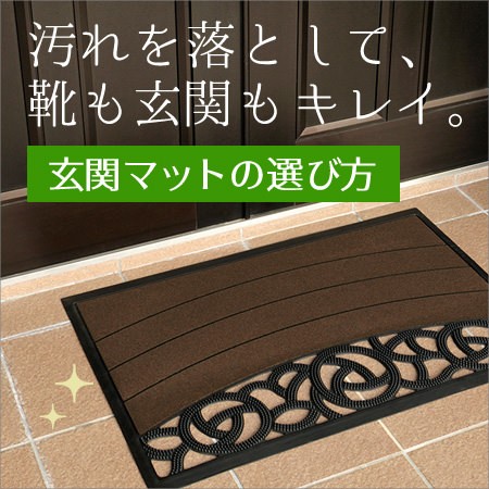 リビングート ヤフー店 - 玄関マット（屋外）｜Yahoo!ショッピング