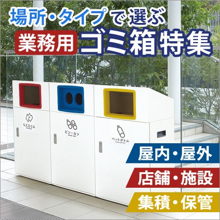 リビングート ヤフー店 - ダストポット・衛生器（業務用ゴミ箱