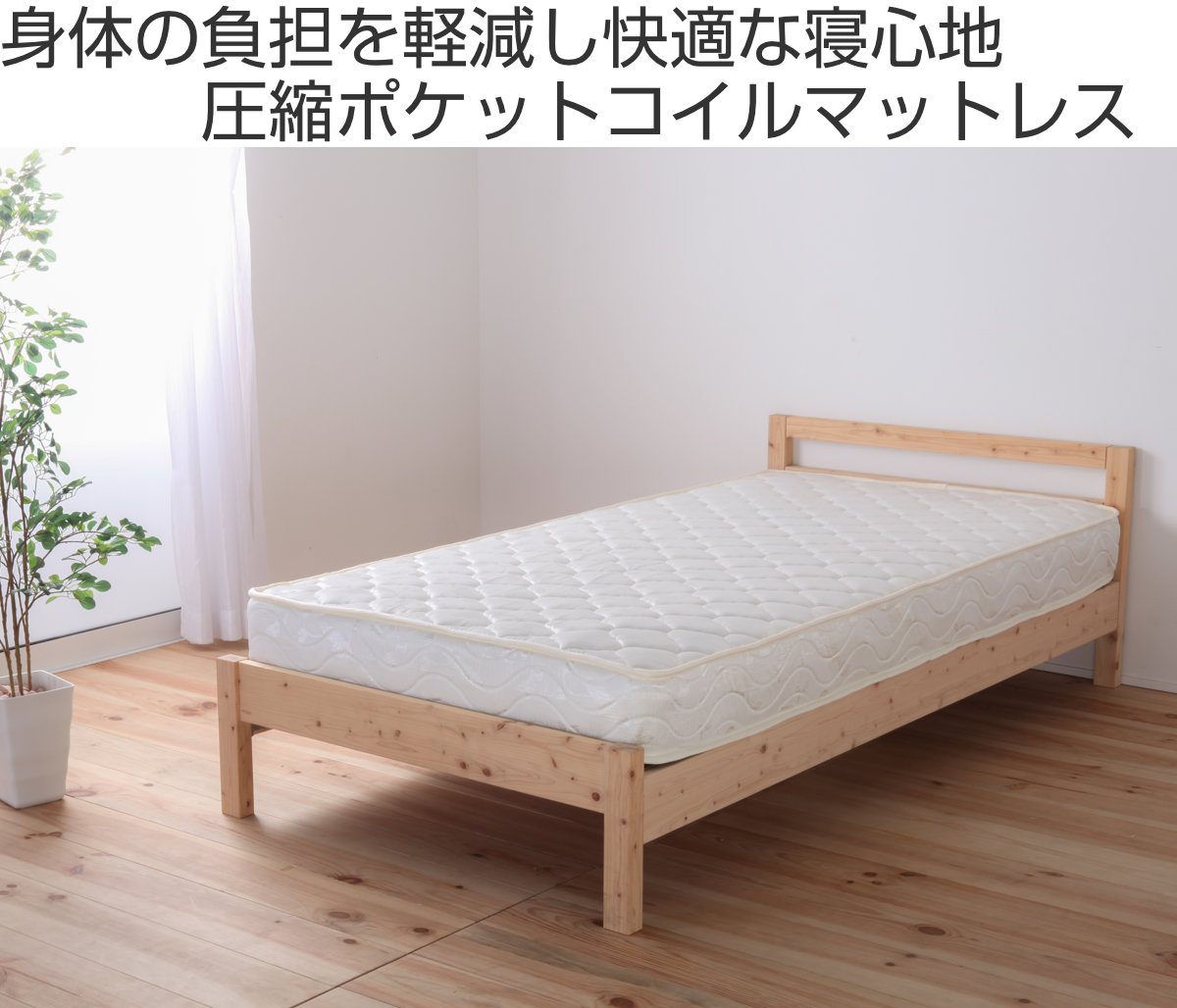 マットレス セミシングル ポケットコイル 厚さ18cm 圧縮梱包 （ 80