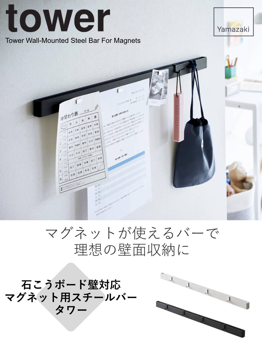 山崎実業 tower 石こうボード壁対応マグネ...の詳細画像1