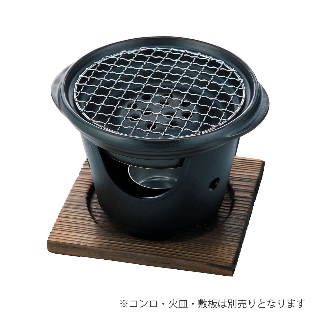 水コンロ 網付き コンロ別売り （ 直火対応 陶器 焼肉 焼き物 丸型
