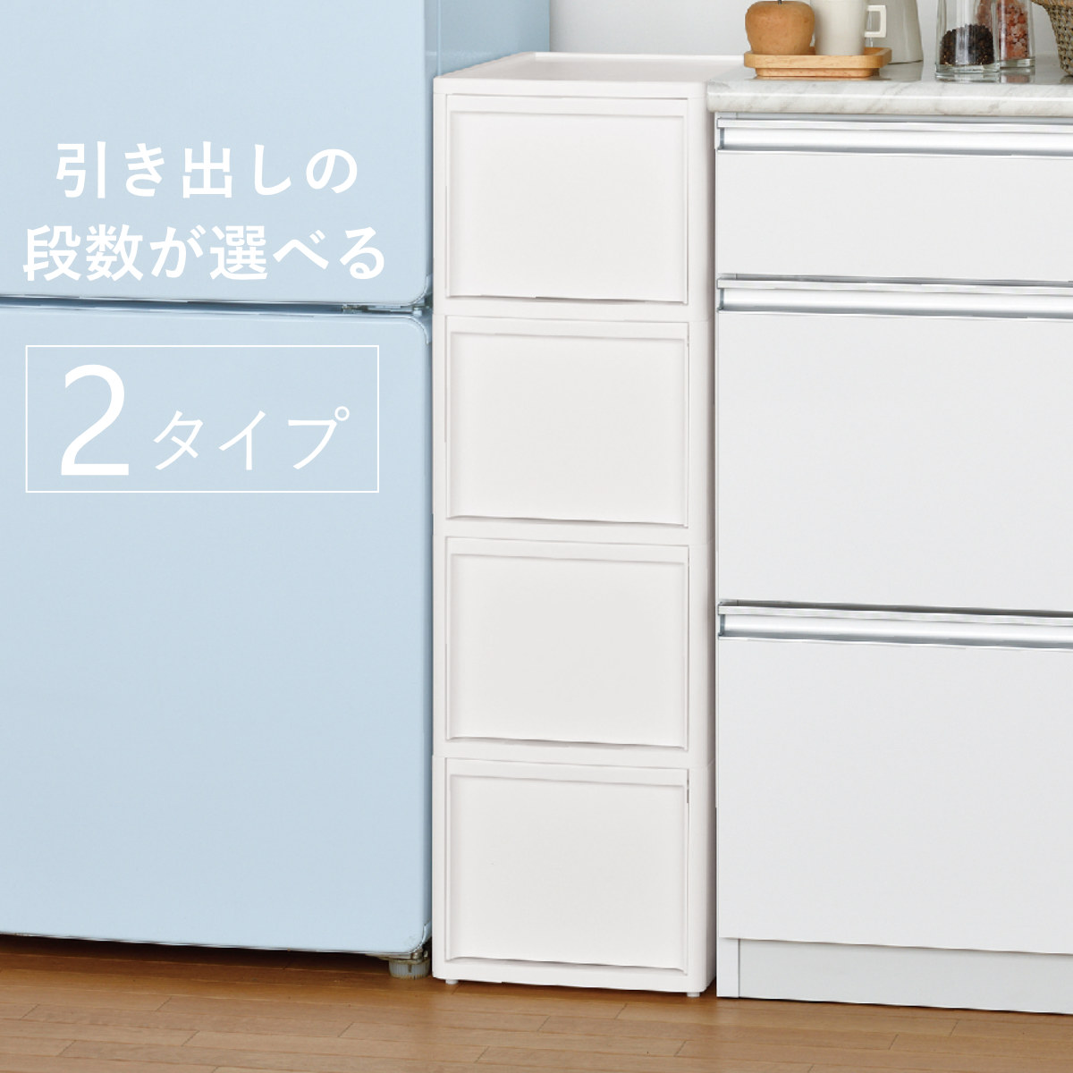 キッチンストッカー LISE リセ スタイルミドルストッカー 幅26cm 高さ