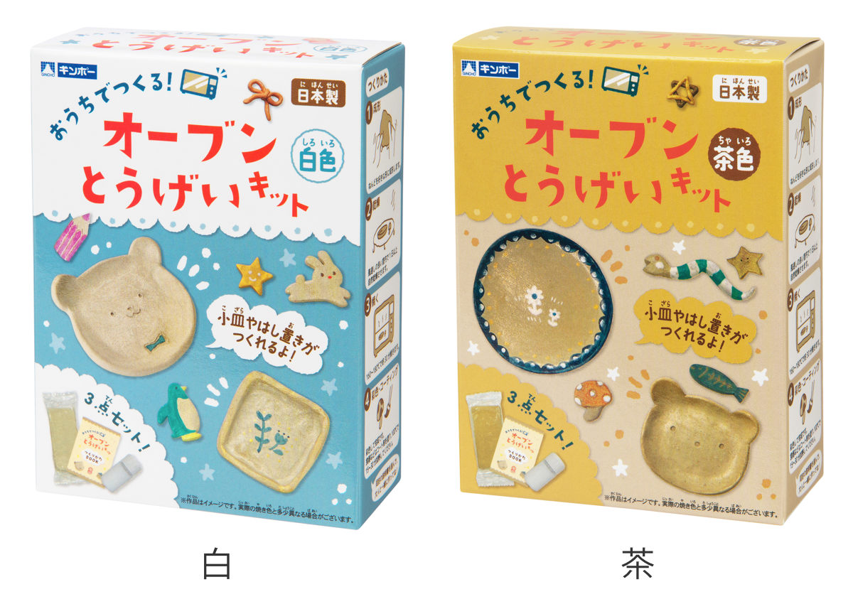 ねんど オーブンとうげいキット 6歳 日本製 （ 粘土 陶芸 工作キット