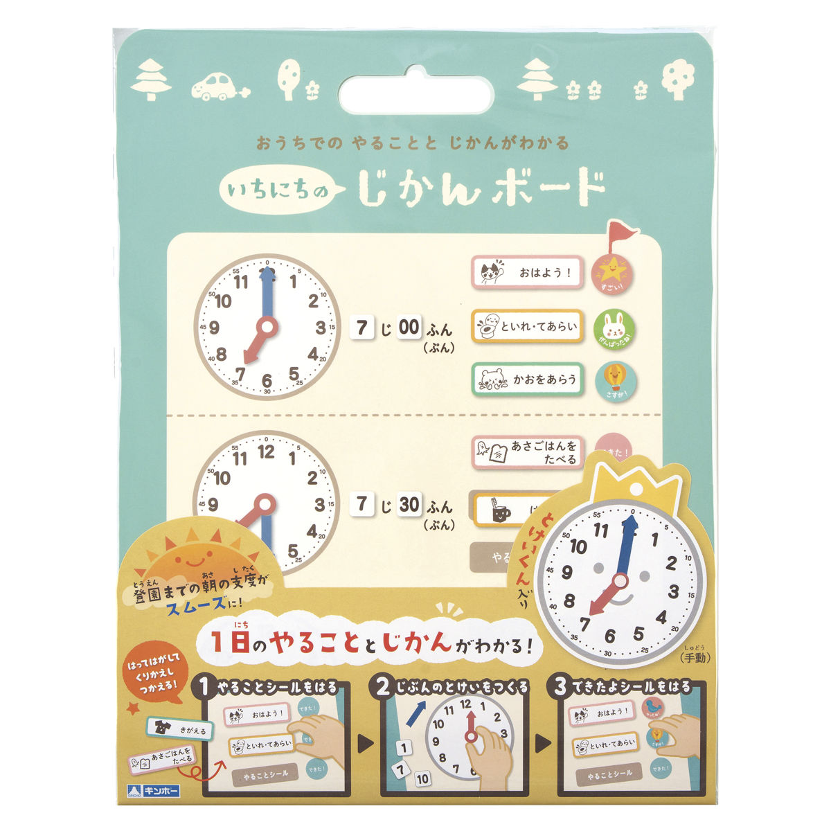準備ボード いちにちのじかんボード 3歳 （ じかんボード お支度