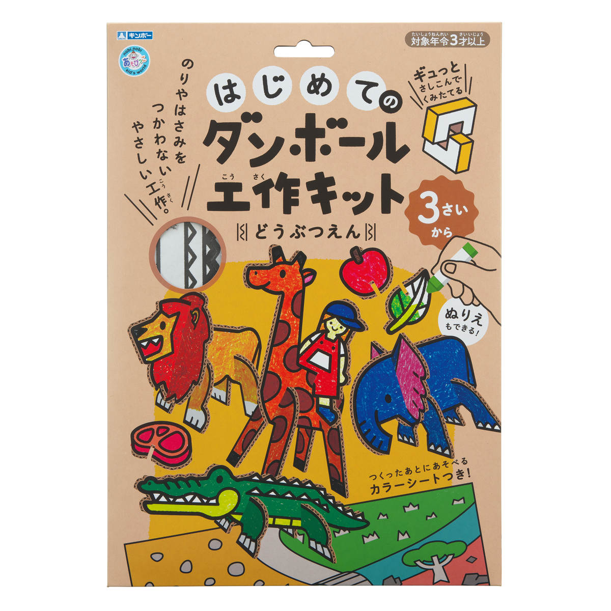 ダンボール おもちゃ 恐竜 はじめてのダンボール工作キット