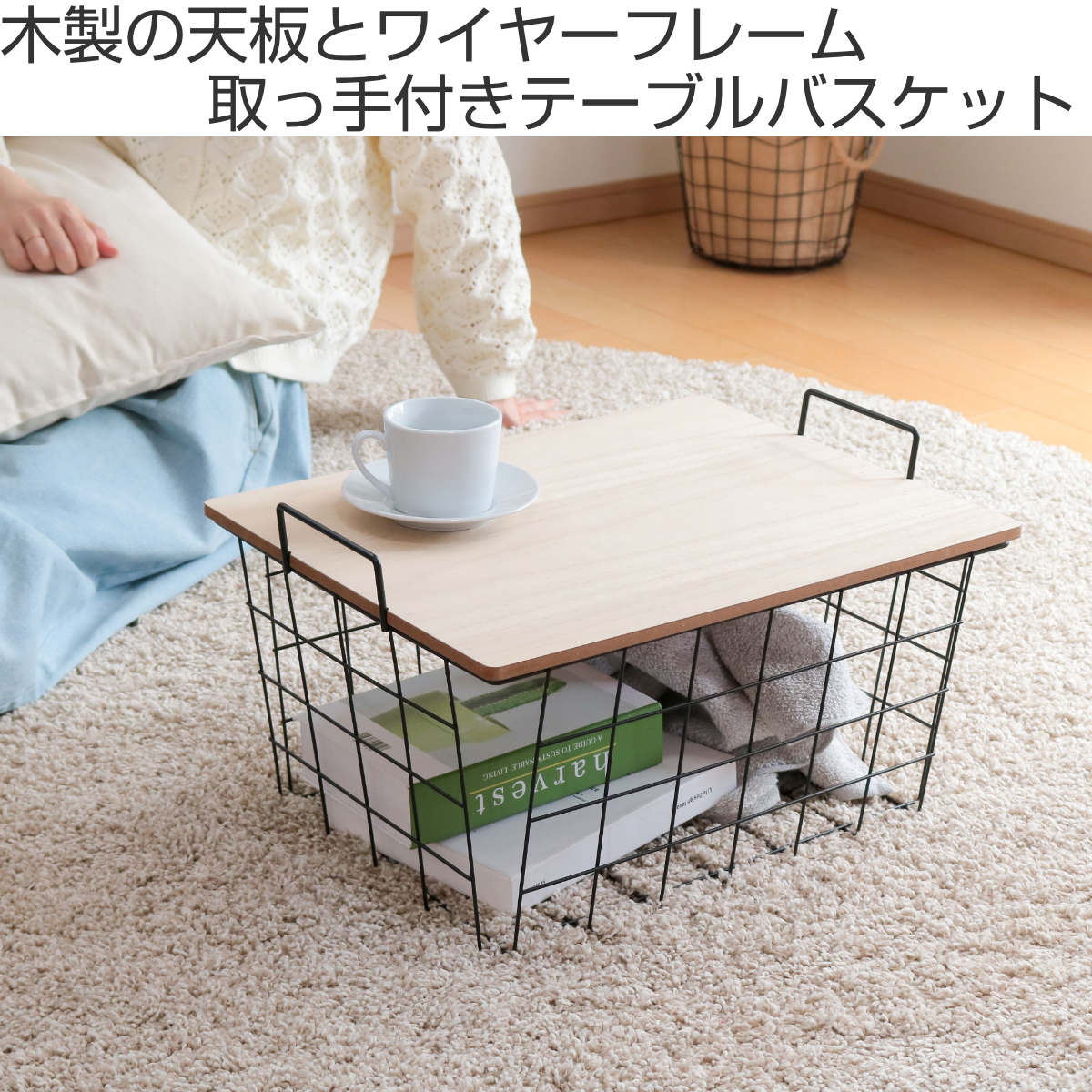 ちどり産業 バスケット テーブルバスケット ふた付き （ 幅46×奥行36