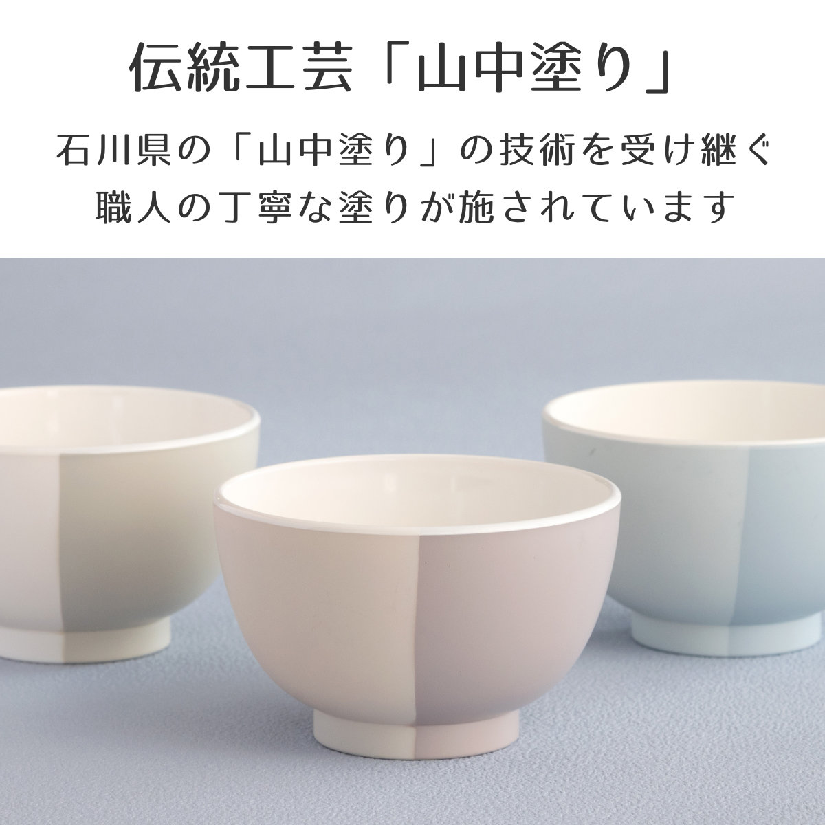 汁椀 500ml 山中塗 MUSUBI 塗分け 内白 （ 食洗機対応 電子レンジ対応