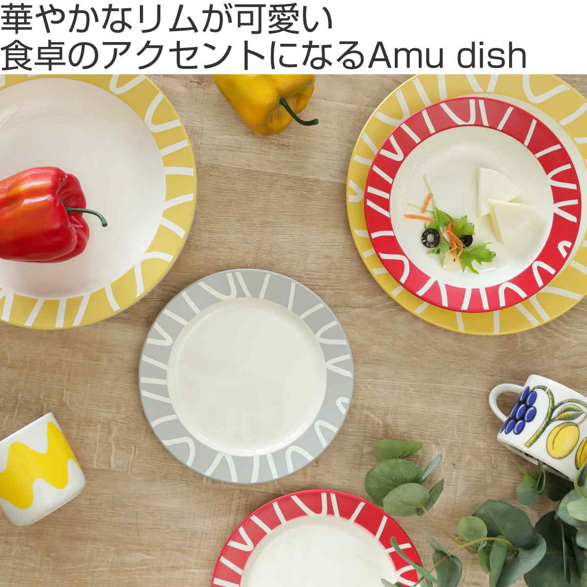 プレート 18cm S Amu dish アミュディッシュ プラスチック 同色3枚