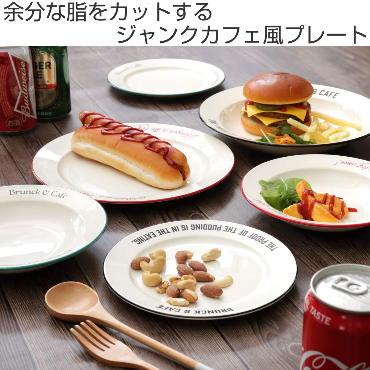 プレート 18cm S Brunk＆Cafe 同色3枚セット （ 食洗機対応 電子レンジ