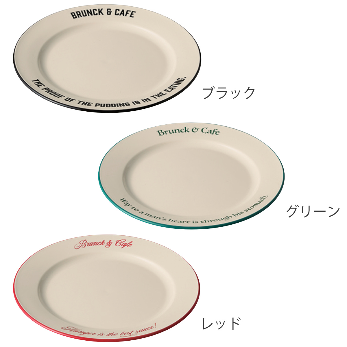 プレート 18cm S Brunk＆Cafe 同色3枚セット （ 食洗機対応 電子レンジ