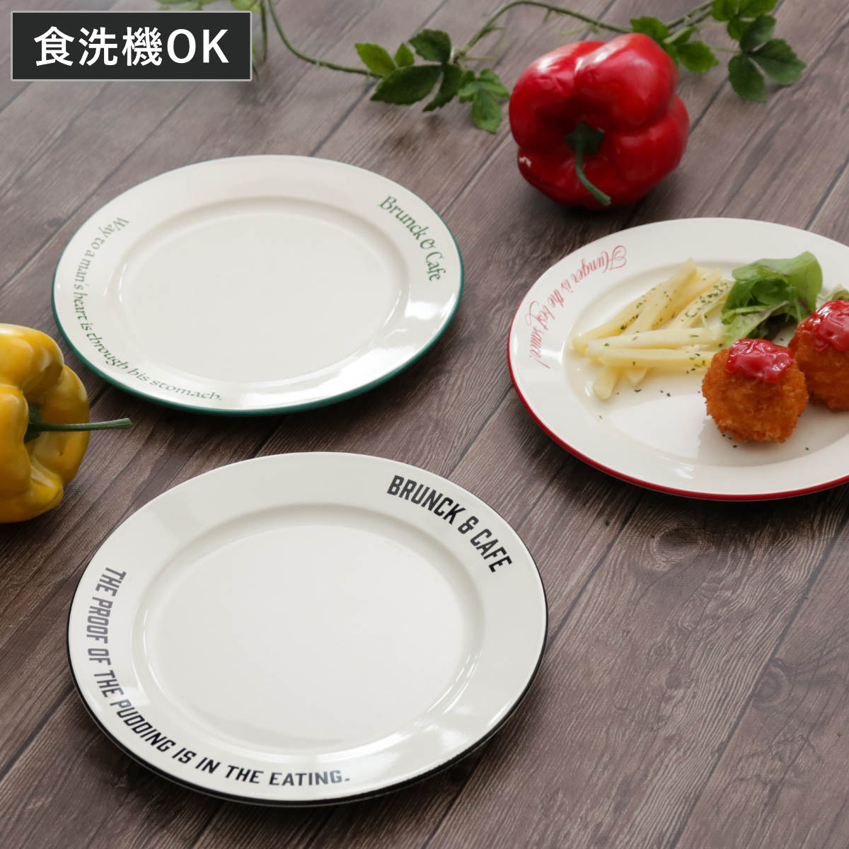 プレート 18cm S Brunk＆Cafe 同色3枚セット （ 食洗機対応 電子レンジ