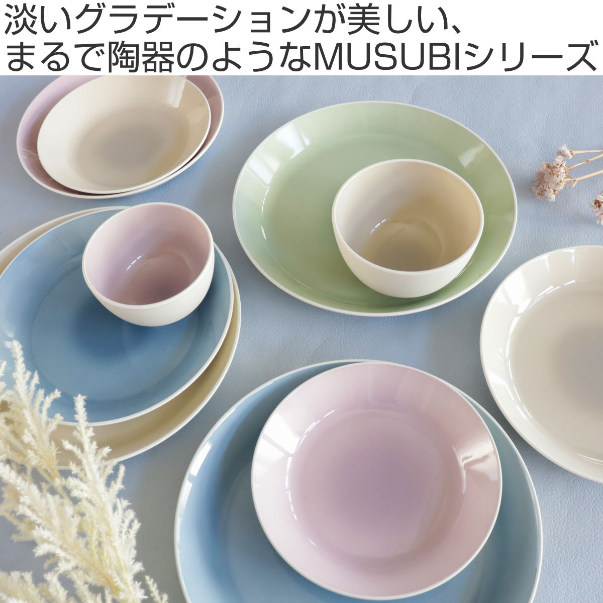 プレート 22cm M MUSUBI ぼかし （ 食洗機対応 電子レンジ対応 日本製