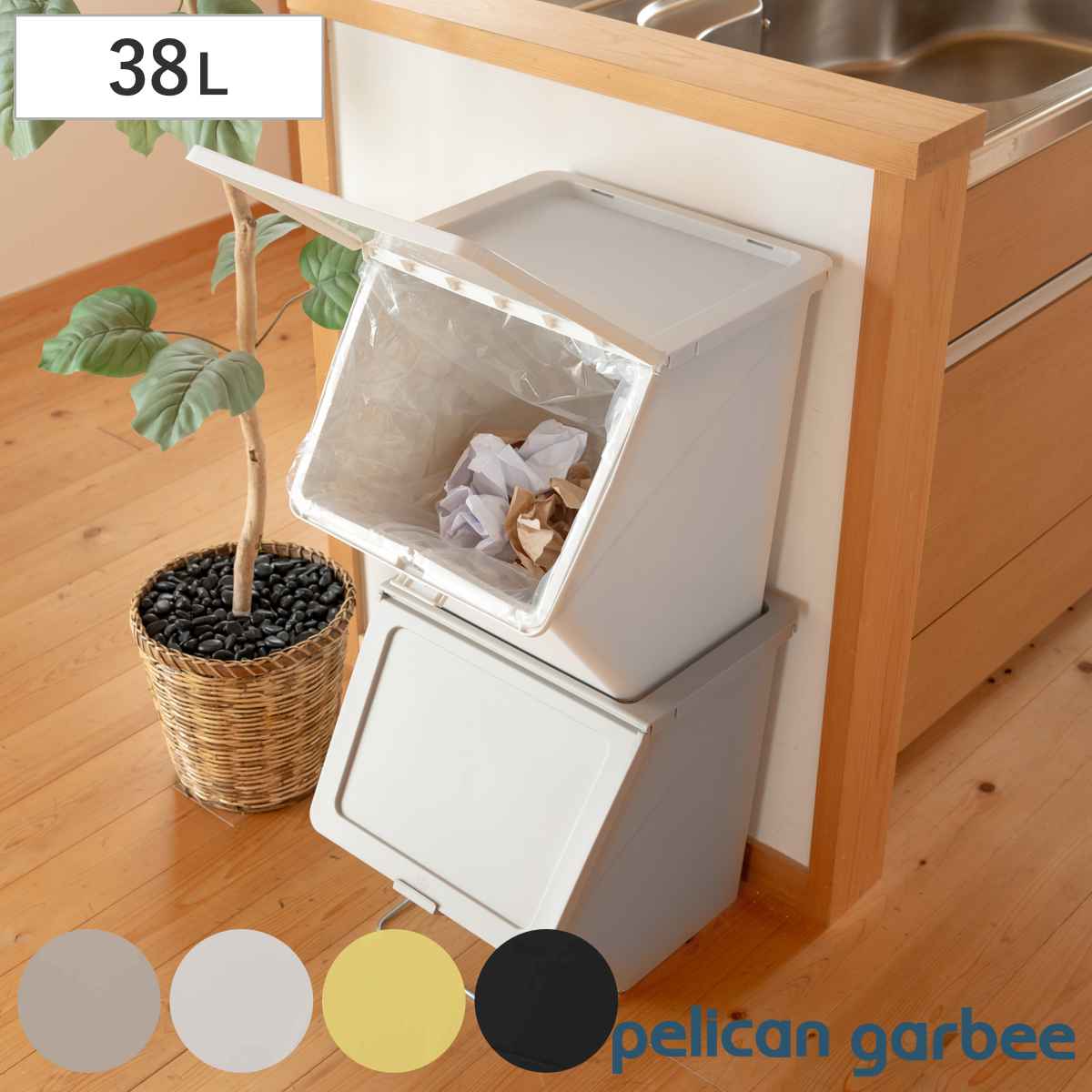 ゴミ箱 ふた付き 38L ペリカンガービー pelican garbee