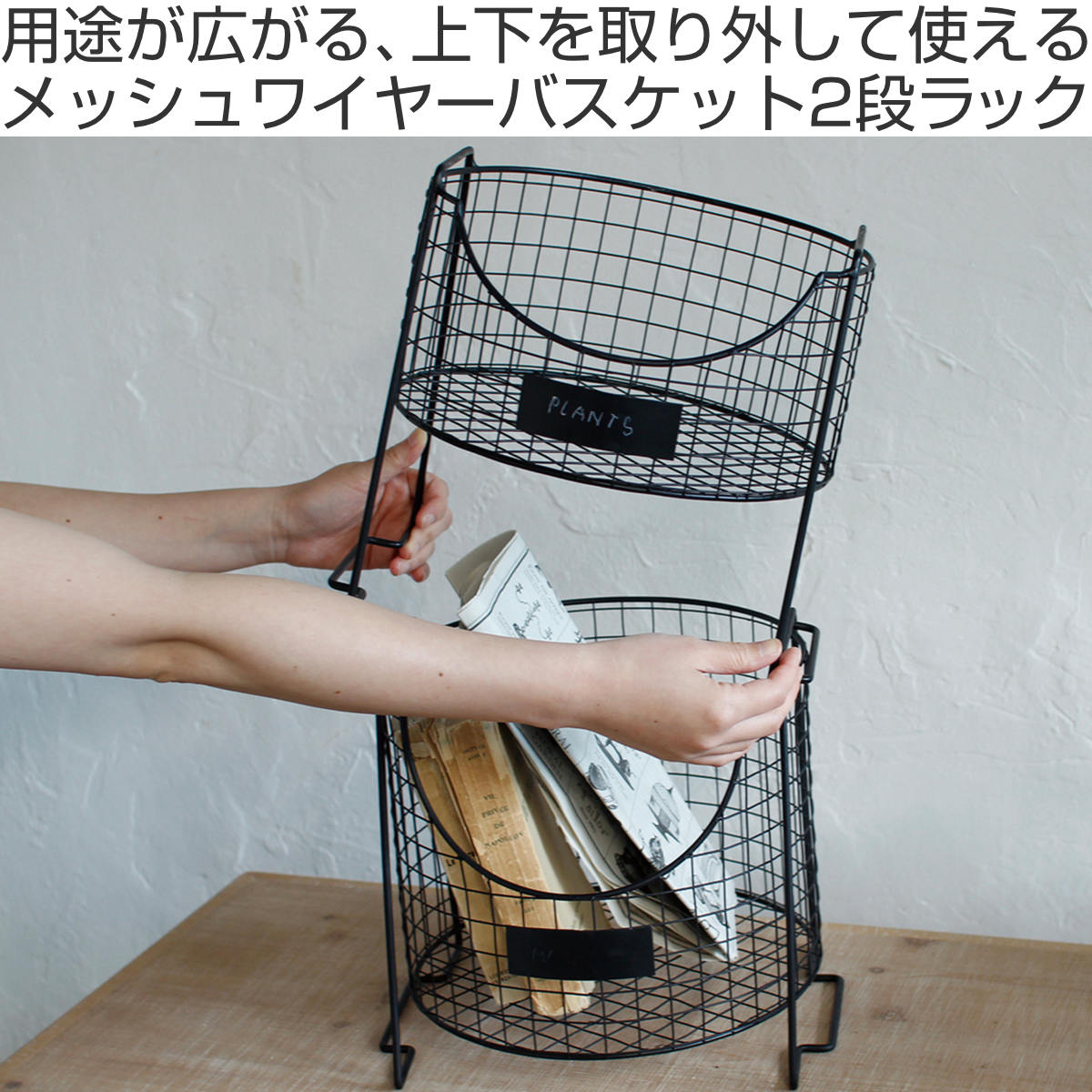 【逸品】 of SPICE Life 2段ラック メッシュワイヤーバスケット 鉢・プランター