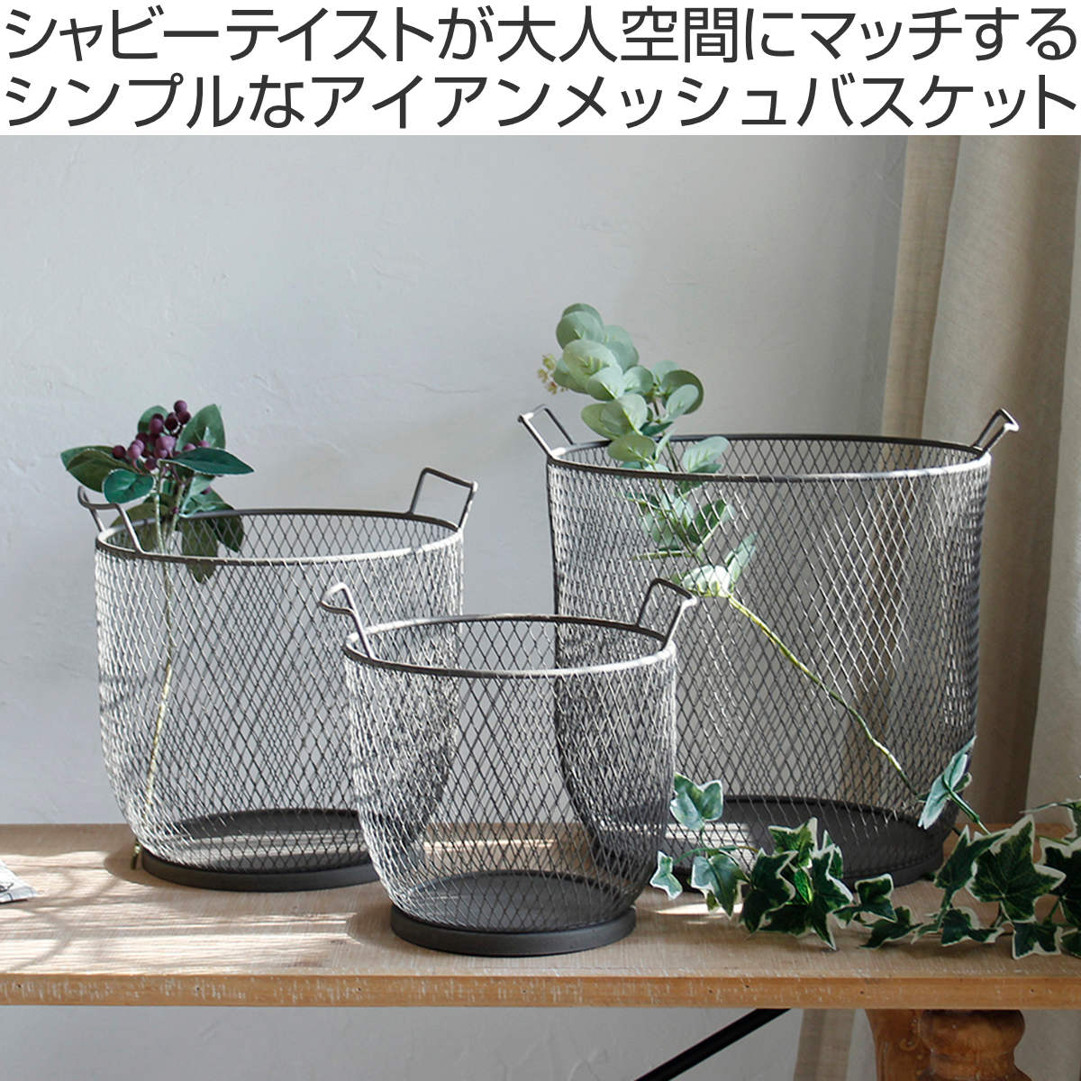 上品スタイル SPICE of Life バスケット コンテンポ メッシュバスケット M アクセサリー