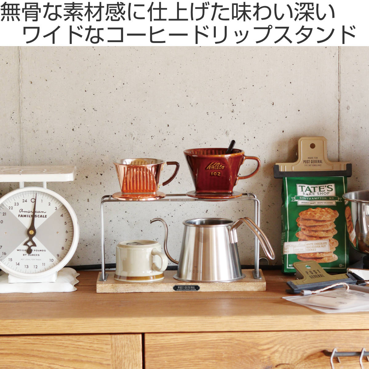 POSTGENERAL インダストリアル コーヒードリッパースタンド （ ポスト