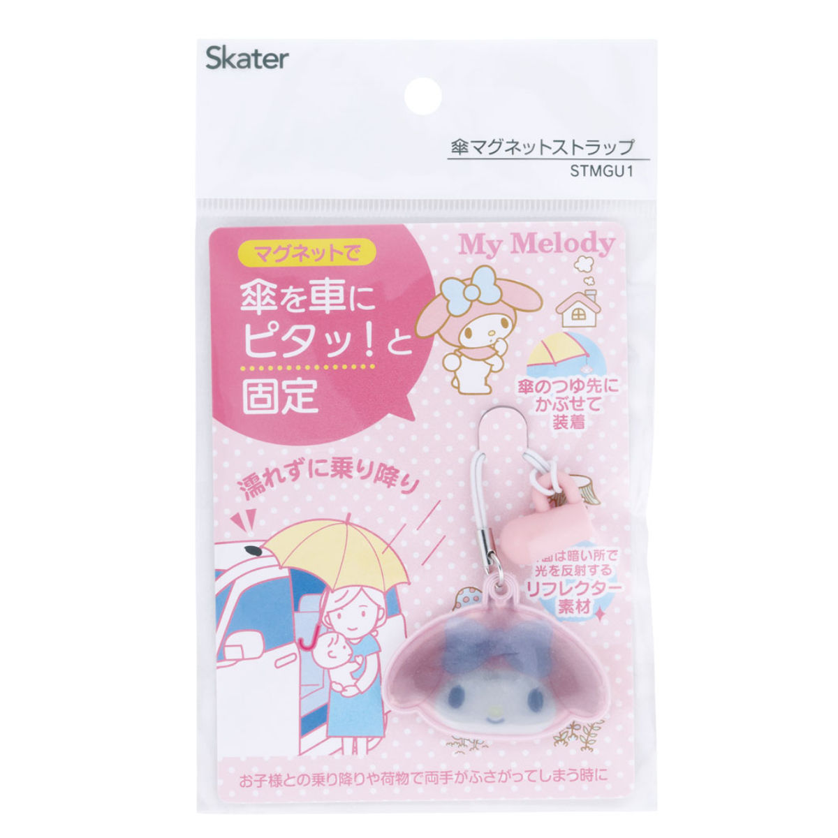 スケーター 傘 マグネット ストラップ 車 リフレクター （ サンリオ